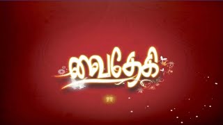 வைதேகி | Vaidhegi | vaidhegi Serial | Tamil Serial | Jaya TV Rewind | Episode - 25