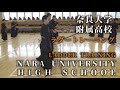 【LADDER TRAINING】Nara University High School ⎪ 【ラダートレーニング】奈良大学附属高等学校