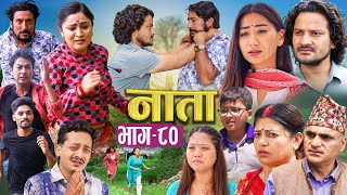 Download Lagu NAATA || नाता || Episode-80 || Nepali Social Serial || Shishir, Aava, Anurodh, Alina, 2025 July 21 MP3 Download Lagu NAATA || नाता || Episode-80 || Nepali Social Serial || Shishir, Aava, Anurodh, Alina, 2025 July 21 MP3