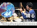 【Frieren :Beyond Journey's End】Haru Sunny - Yorushika 【Drum cover】葬送のフリーレン 晴る ヨルシカ 叩いてみた