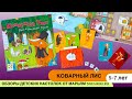 Видеоправила детской настольной игры Коварный лис для детей с 5 лет Видеоправила детской настольной игры Коварный лис для детей с 5 лет