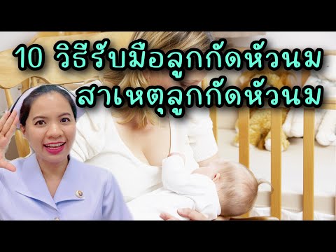 วีดีโอ: จะทำอย่างไรกับสูตรทารกที่ไม่ได้ใช้?