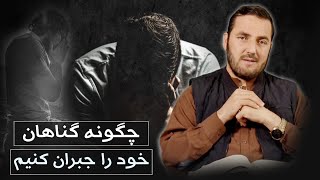 029 - تفسیر سوره ال عمران / استاد عبدالصمد قاضی زاده