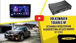 : VW Touareg NF  