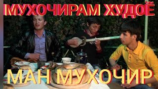 Шодварз мирзоев & муродилло Боев.мучохирам худоё ман мухочир.|2021|