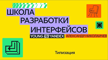 Типизация  — ШРИ 2024