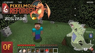 Minecraft วิธีลง Mods Pixelmon บนมือถือ [Pojavlauncher]