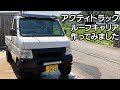【アクティトラック】【軽トラ】　ルーフキャリア作ってみました。