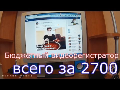Бюджетный видеорегистратор хорошего качества - 2700 рублей уже есть в комплекте флеха на 32G