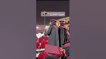 اجمل حفلة تخرج بنات سعوديات شاهد الفيديو لايك اشتراك 