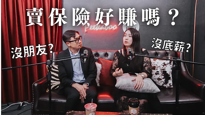賣保險年收百萬！？如何成為保險業務？內向的人也適合當嗎？｜蕾咪ft.新光人壽 - 天天要聞