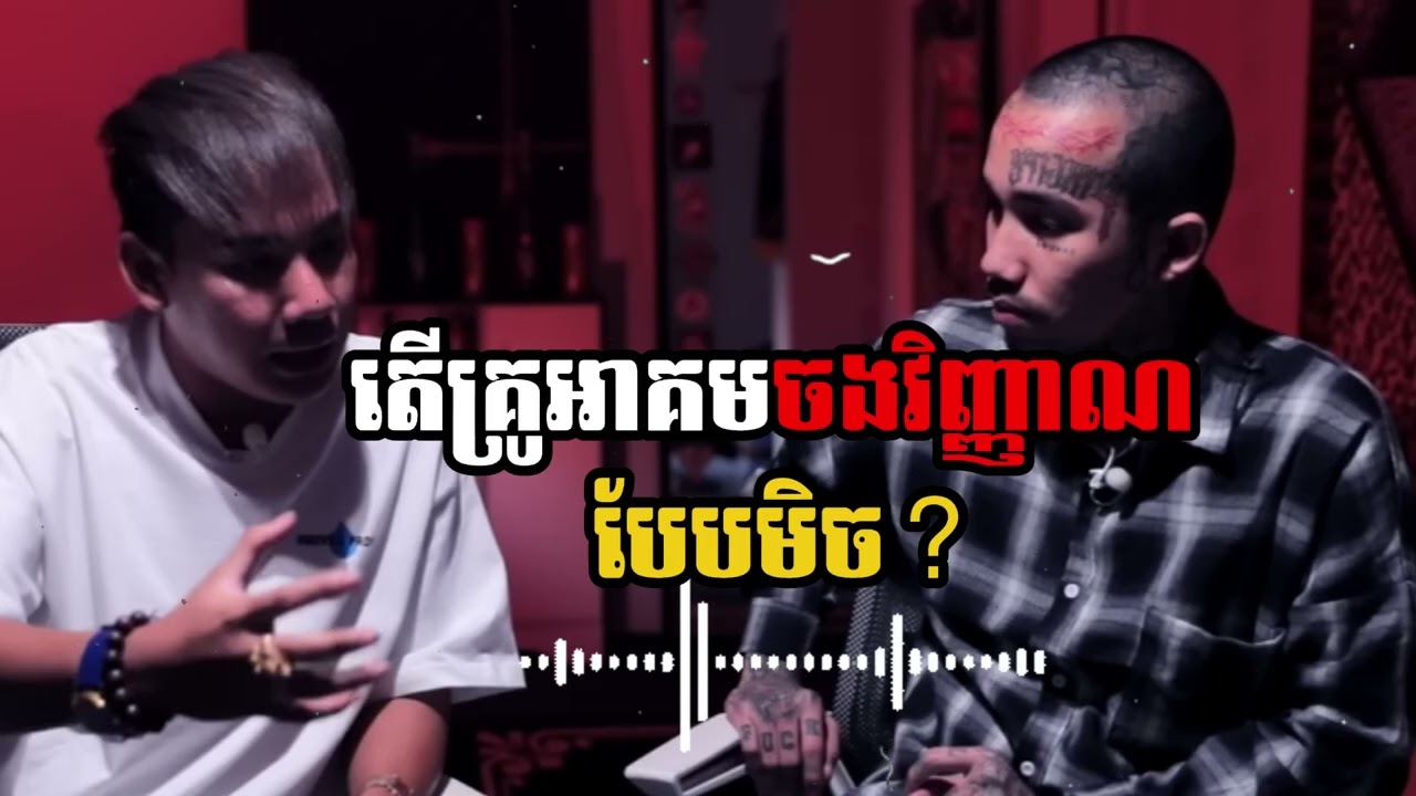 តើគ្រូអាគមចងវិញ្ញាណបែបមិច | រឿងខ្មោច | Ghost Story |​ អមនុស្ស