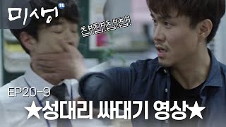 [D라마] (ENG/SPA/IND) Mr. Sung Finally Gets Punished! Hit Harder, Please | #Misaeng 141220 EP20 #09