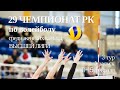 Хромтау - Металлург.Волейбол|Высшая лига|Женщины|3 тур|Уральск