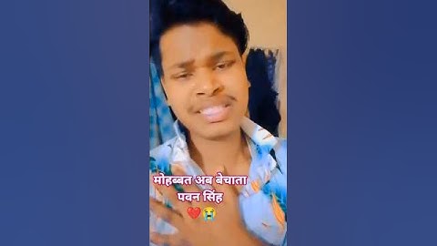 Pawan Singh Status| काहे के मोहब्बत बनवल ए राम जी| Pawan Singh New Status|#bhojpuri #shorts #pawan😭💔