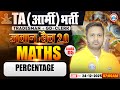 TA Army Bharti Maths Classes 2025 | Percentage & More 📚