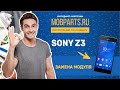 КАК ЗАМЕНИТЬ МОДУЛЬ SONY Z3/SONY Z3 ЗАМЕНА МОДУЛЯ