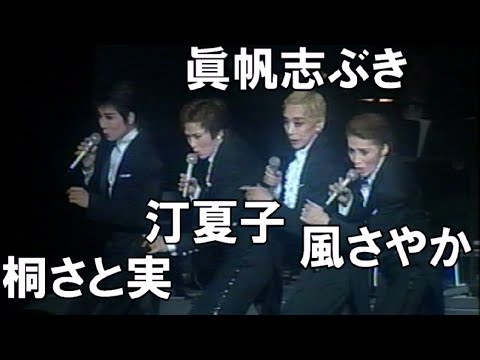 元宝塚雪組レジェンド男役の競演 永遠のタカラジェンヌ Youtube