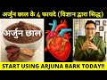 4 Health Benefits Of Arjuna Bark (backed by science) | Arjun Chal Ke Fayde | Dose | How To Use