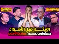 خلصنا من قصف سيد عبدالحفيظ دخل الشاطر   تلات صفقات نارية من يس منصور  الأهلي أكبر قلعة رياضية ف مصر 