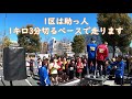 中野ランニングフェスタ2024&「番外編」中野区立小学校校歌メドレー