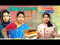     exam time tension  mousumiayan bengalicomedy funny comedy exam