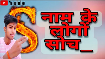 S Name personality Trends}s nam wale log 2021.s name meaning in Hindi know by SHORTS22YOUTUBECHANNAL