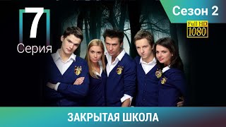 ЗАКРЫТАЯ ШКОЛА HD. 2 сезон. 7 серия. Молодежный мистический триллер