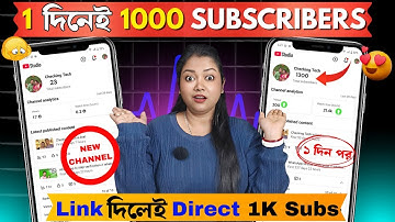 New trick এ 1 ঘন্টায় পূরণ 1k 🔥 | Subscriber Kaise Badhaye | How To Increase Subscribers On YT