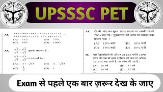 Upsssc pet Classes 2025 | Upsssc pet practice set 2025 | Upsssc pet Math Practice set| Upsssc pet