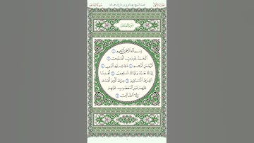 الختمة المرتلة الكاملة بصوت قراء الحرم المدني | سورة الفاتحة 1 - 7 | الجزء الأول | رقم الصفحة 1