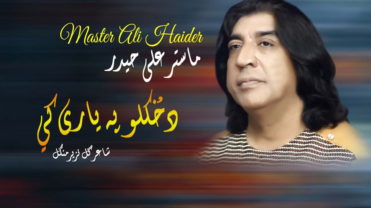 Da Khuklo Pa Yari Ke | Master Ali Haider | Pashto | New Song 2022 | Hd | Afghan | MMC OFFICIAL
