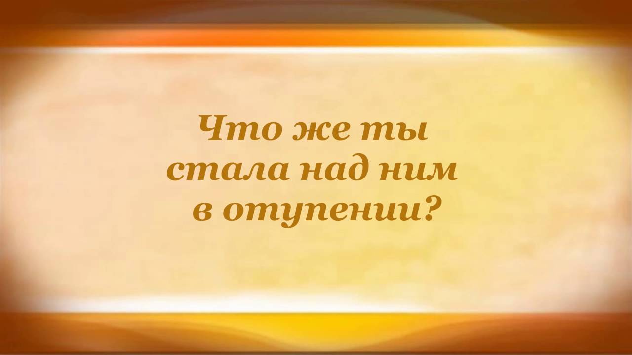 Баба Порезала Ноженьку Голую