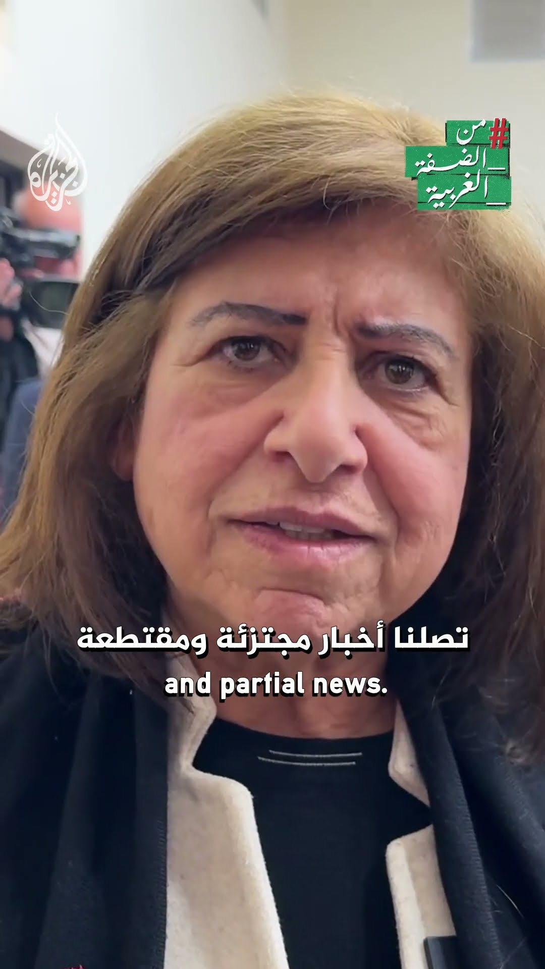 الأسيرة المحررة عبلة سعادات تروي ظروف النساء المعتقلات في السجون الإسرائيلية