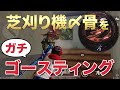 【荒野行動】芝刈り機〆骨！をガチでゴースティングしたらブチキレたｗ