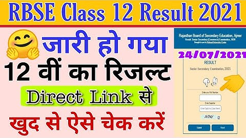 RBSE 12th Result kaise dekhe ! How to check online RBSE 12th Result 2021