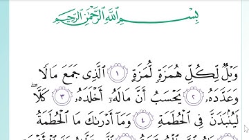القرأن الكريم سورة الهمزة اسلامية الصف الثالث ابتدائي صفحة 29