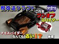 ｜魔改造クラフト｜テーラーメイドのスパイダー！！マイスパイダーDIYしてみた。後編　TailorMade Spider Putter Restration