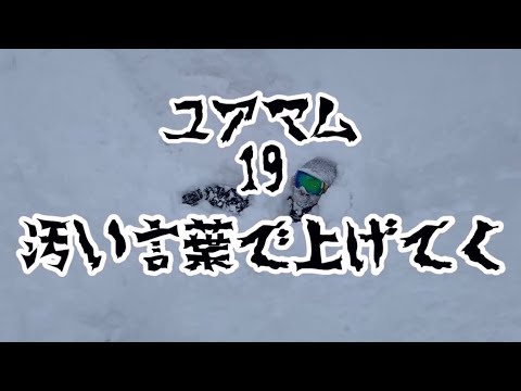 【ユアマム】19 汚い言葉で上げてく