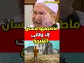 ماطبقها إنسان إلا ولقى النتيجة الدكتور محمد راتب النابلسي 