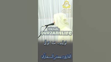 ما تيسر من سورة النساء جعفر السعدي