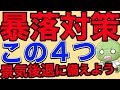 【初心者向け】暴落対策をしておかないとやばそうです【2024年米国株暴落】