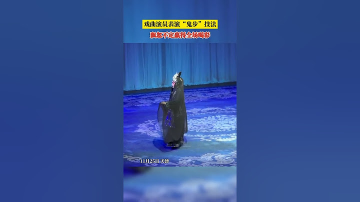 戏曲演员鬼步表演，整个人仿佛飘在空中，他是怎么做到的？脚下有平衡车吗 Aerial Acrobat  #非遗 #中国文化 #神秘 #戏曲 #中式恐怖