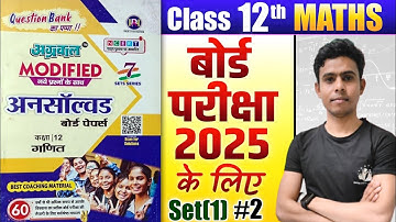 3 मार्च का वायरल पेपर - Class 12 Math Unsolved Paper 2025 up Board  || 12th Math important Questions