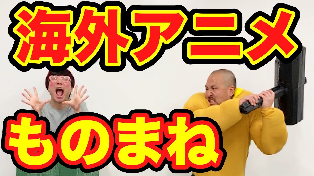 海外アニメものまね ケーブルテレビでやってそうな古いアメリカのアニメの雰囲気 カートゥーンネットワーク Youtube 海外アニメものまね ケーブルテレビでやってそうな古いアメリカのアニメの雰囲気 カートゥーンネットワーク Youtube
