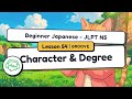 Character & Degree | Beginner Japanese - JLPT N5 - Lesson 54 (Groove)