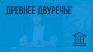 Древнее Двуречье. Видеоурок по Всеобщей истории 5 класс