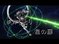 根岸さとり - 星の扉