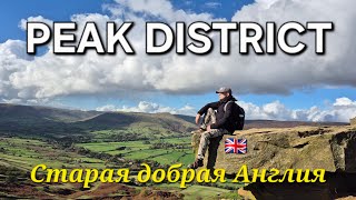 видео: Золотая осень в Англии. Поход в Пик Дистрикт. Графство Дербишир картинка: Золотая осень в Англии. Поход в Пик Дистрикт. Графство Дербишир