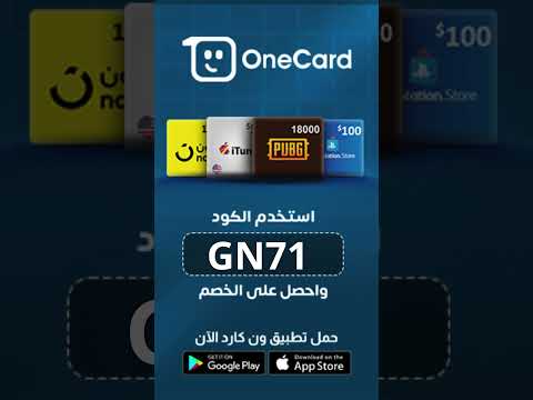 احصل على كود خصم ون كارد حصري توفير حتى 50 على جميع مشترياتك